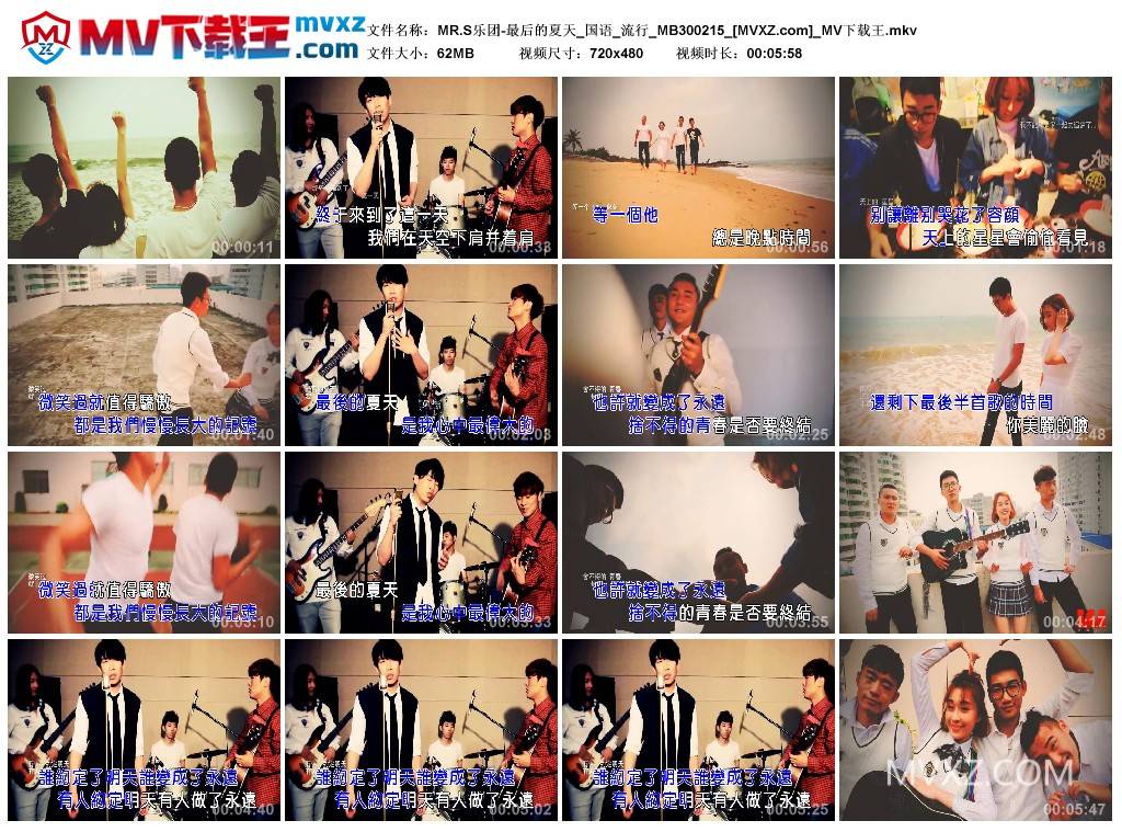 MR.S乐团-最后的夏天_国语_流行_MB300215